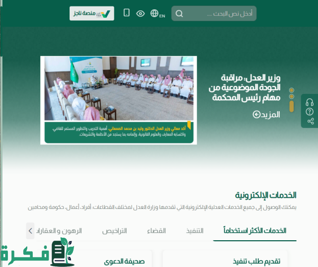 طريقة الاستعلام عن الأملاك برقم الهوية