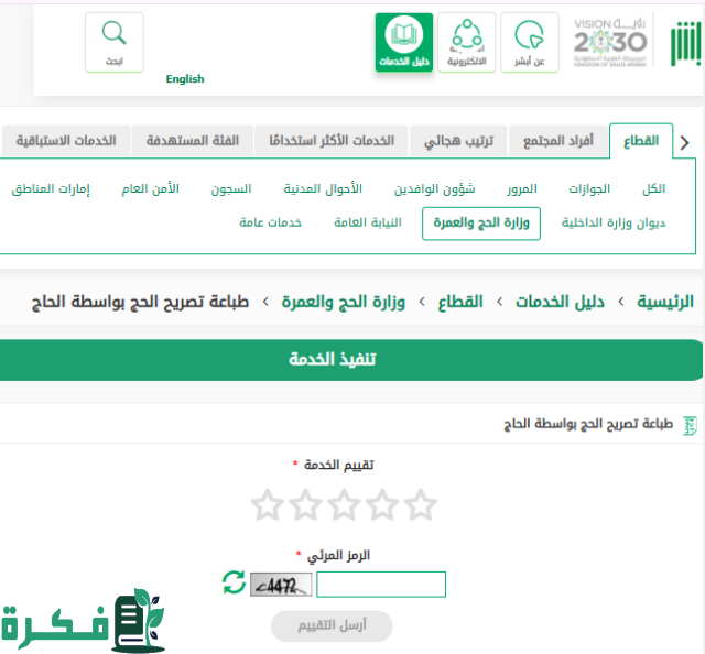  طريقة التسجيل عبر مسار على الحج