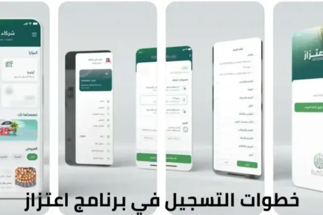  طريقة التسجيل في برنامج اعتزاز وزارة الدفاع السعودية