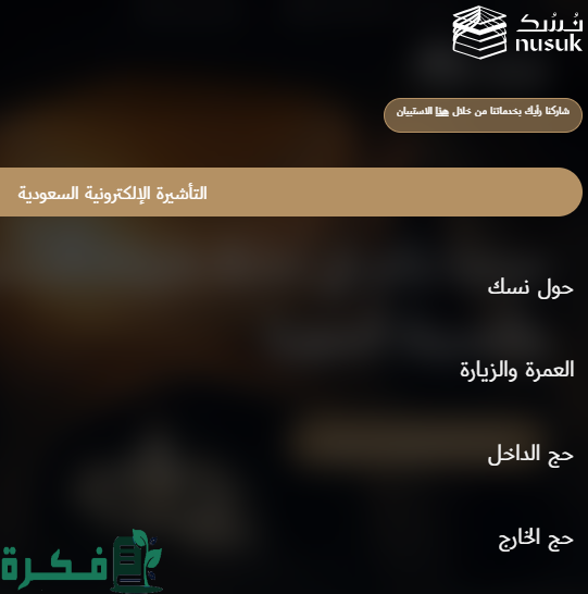  طريقة الحجز في باقات الحج