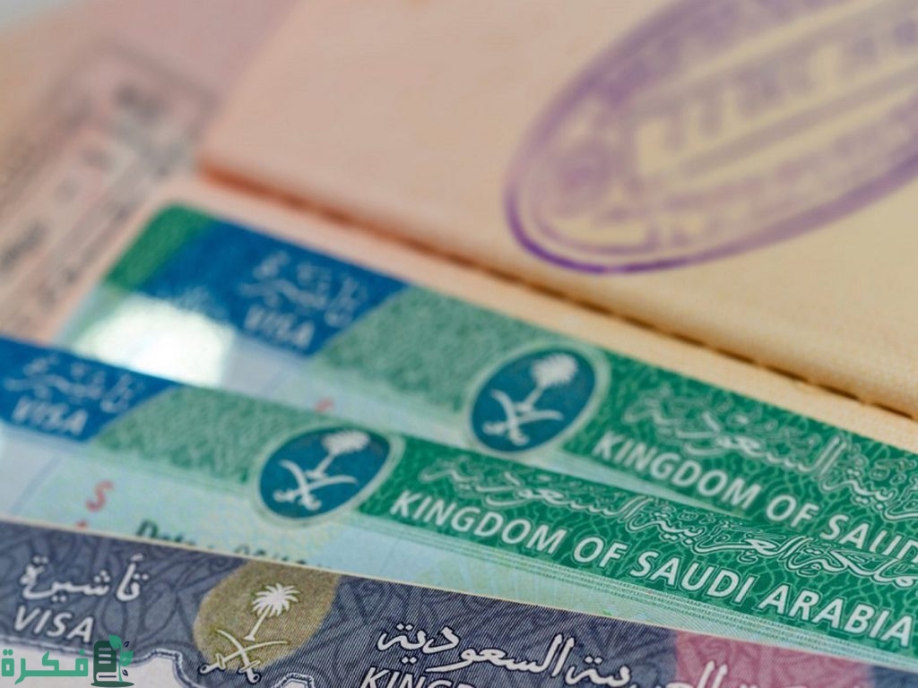طريقة الحصول على تأشيرة زيارة الأعمال السعودية