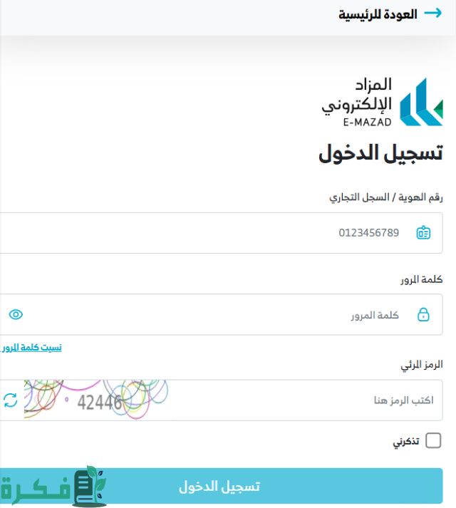 طريقة المشاركة الصحيحة في موقع المزاد الإلكتروني