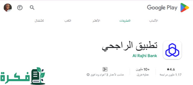 طريقة تحويل نقاط الراجحي إلى فلوس