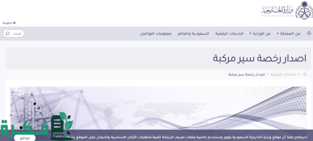 طلب رخص سير البعثات الدبلوماسية الاجنبية 