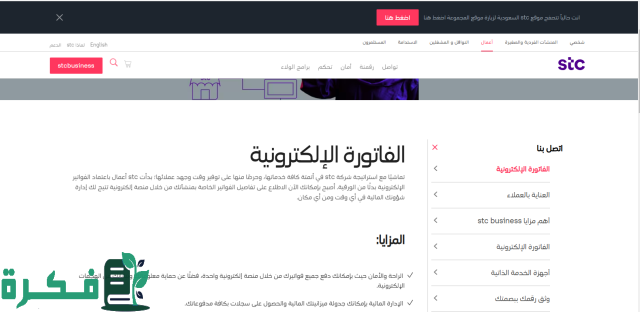 عقوبة عدم دفع فاتورة stc