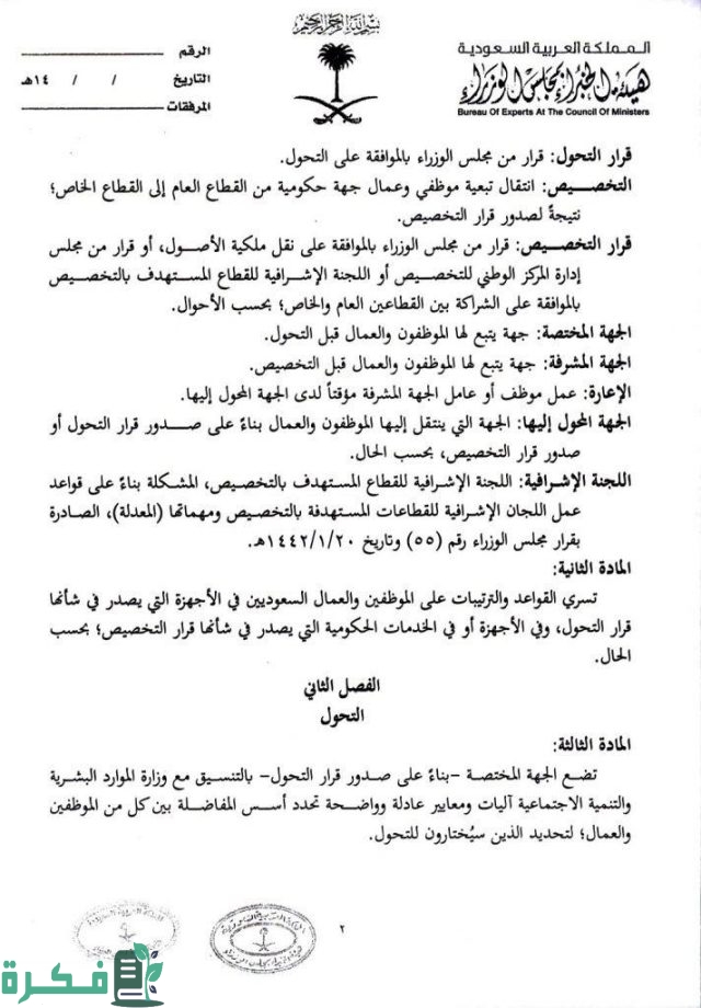 قواعد معاملة الموظفين