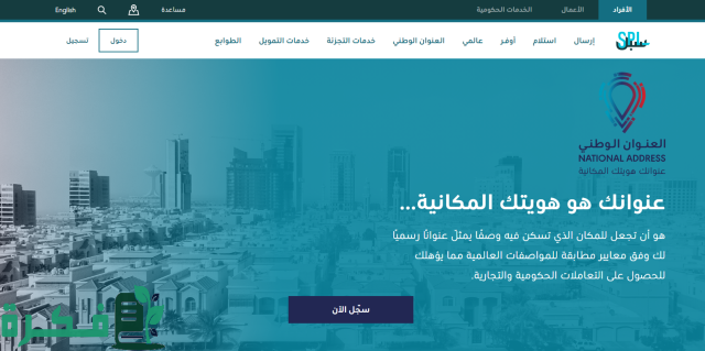 كيف اطلع العنوان الوطني من توكلنا