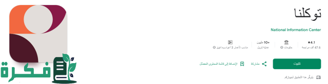 كيف اطلع العنوان الوطني من توكلنا