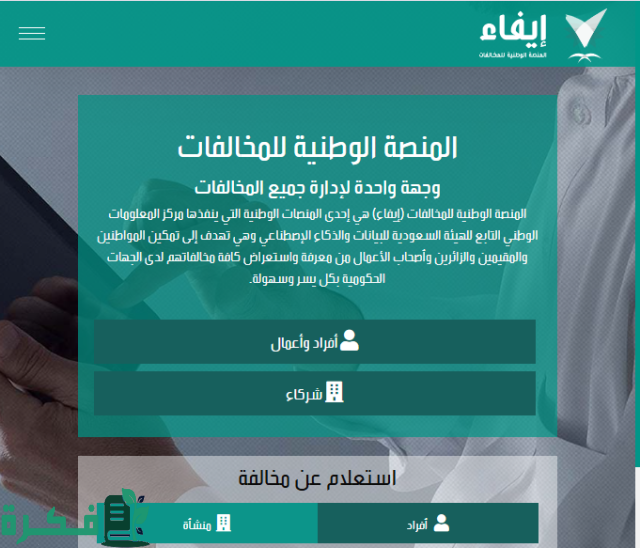 كيفية استعلام عن المخالفات بالسجل المدني 