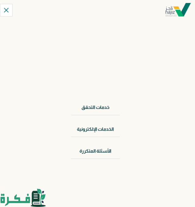 كيفية الاستعلام عن صك عقاري بالمملكة