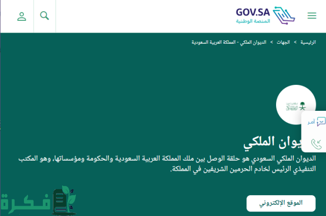 كيفية التقديم على طلب دعم الديوان الملكي