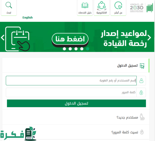  كيفية تجديد رخصة القيادة السعودية 