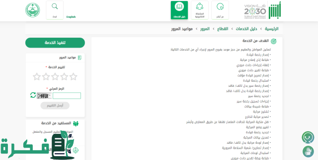 كيفية حجز موعد في دلة لتعليم القيادة 