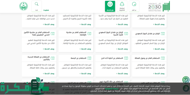 كيفية عمل استعلام عن هوية مقيم برقم الإقامة