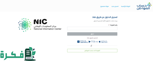 “طريقة التقديم” الاعتراض على أسباب رفض أهلية حساب المواطن