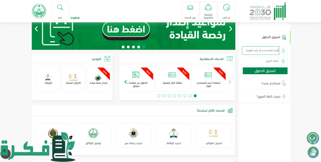 ماهي طريقة حجز موعد مدرسة القيادة 