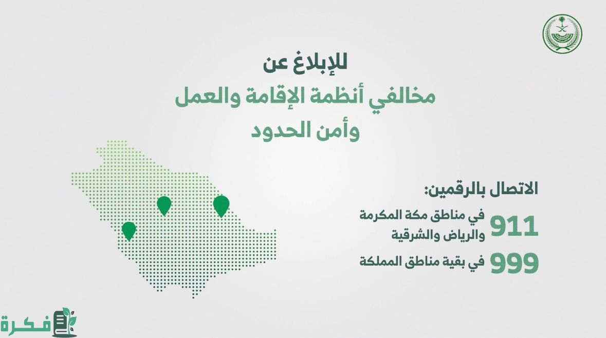 مخالفي نظامي الإقامة