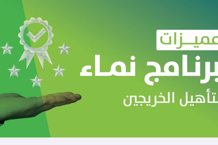 مميزات برنامج نماء