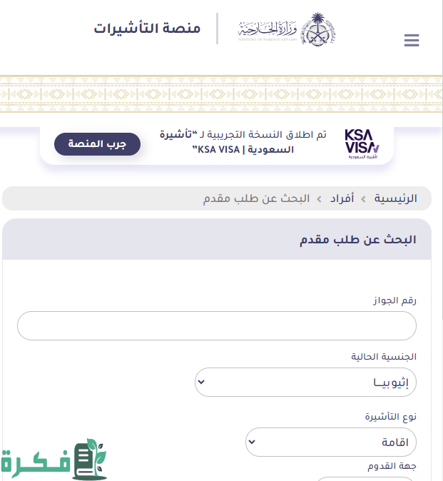 موقع انجاز استعلام عن تاشيره
