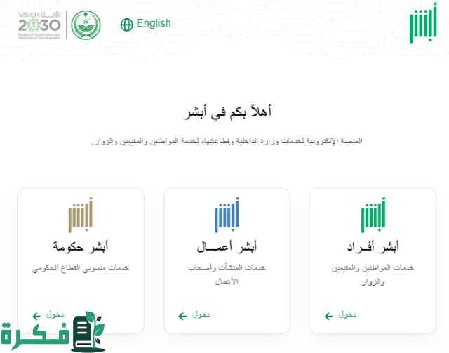 يمكنك تجديد الإقامة بكل سهولة.. منصة أبشر الإلكترونية توضح!!!