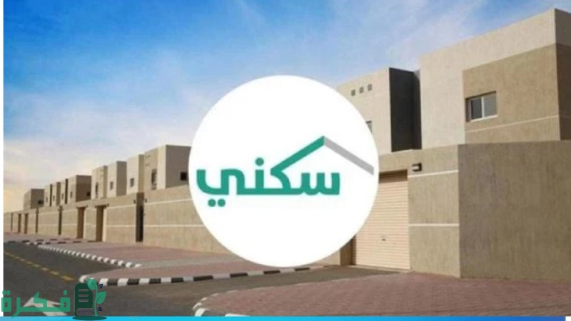 وزارة الإسكان.. خطوات الاستعلام عن نزول الدعم لعام 2024م