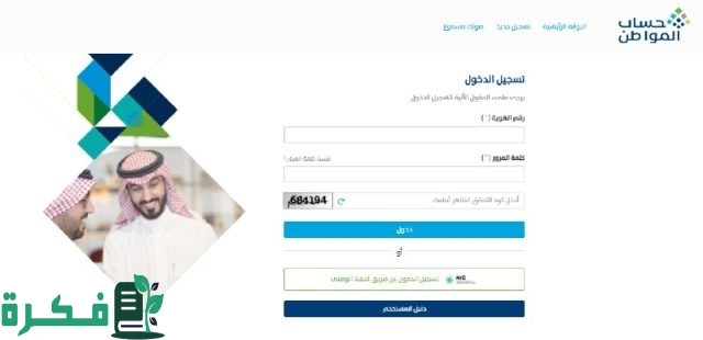 “طريقة التقديم” الاعتراض على أسباب رفض أهلية حساب المواطن