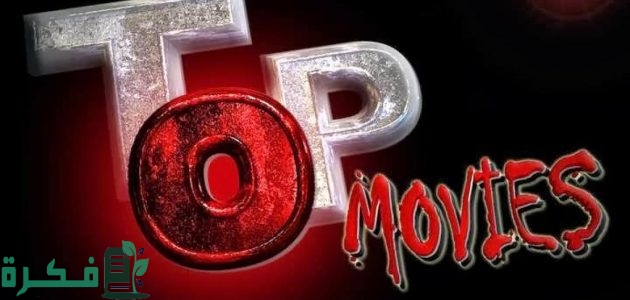 “لأجدد الأفلام الأجنبية” .. تردد قناة توب موفيز 2025 Top Movies بأعلى جودة HD على النايل سات