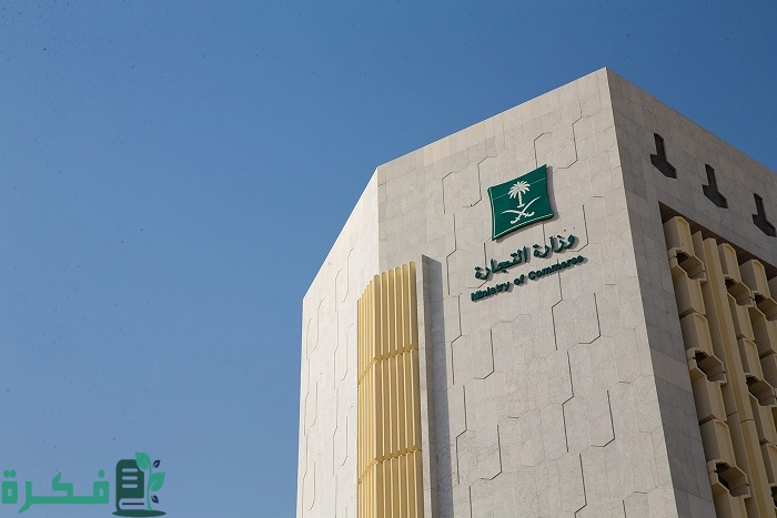 رسمياً.. وزارة التجارة تتيح إصدار تراخيص تخفيضات رمضان وعيد الفطر إلكترونيًا