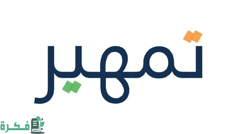 كيفية التسجيل في برنامج تمهير 2025 السعودية والشروط المطلوبة عبر eservices.taqat.sa
