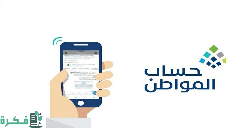 الرابط والخطوات.. الاستعلام عن أهلية حساب المواطن فبراير 2025