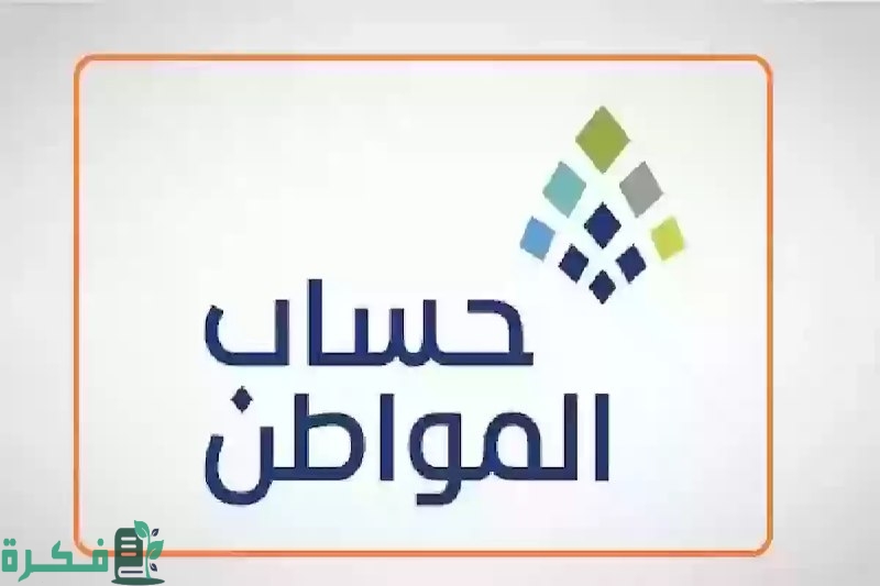 لمن حذف حسابه.. حساب المواطن يعلن عن شرط واحد للتسجيل والحصول على الدعم 2025