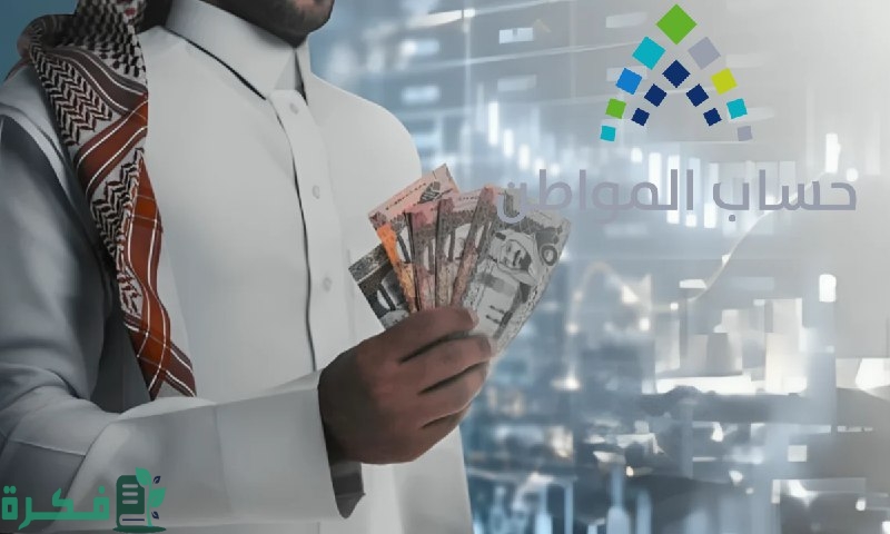 “لعدم توقف الدعم”.. خطوات تحديث حساب المواطن عن طريق أبشر 1446هـ