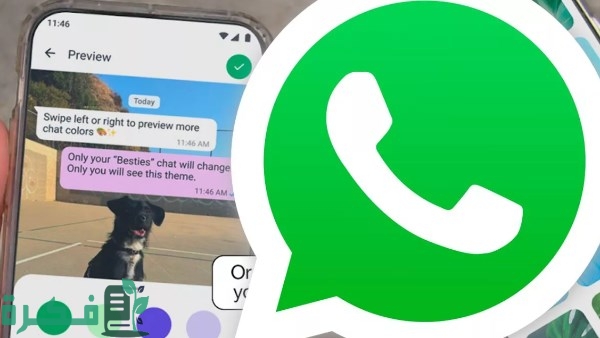 واتساب تطلق ميزة سمات الدردشة جديدة ورائعة غير اللون الأخضر