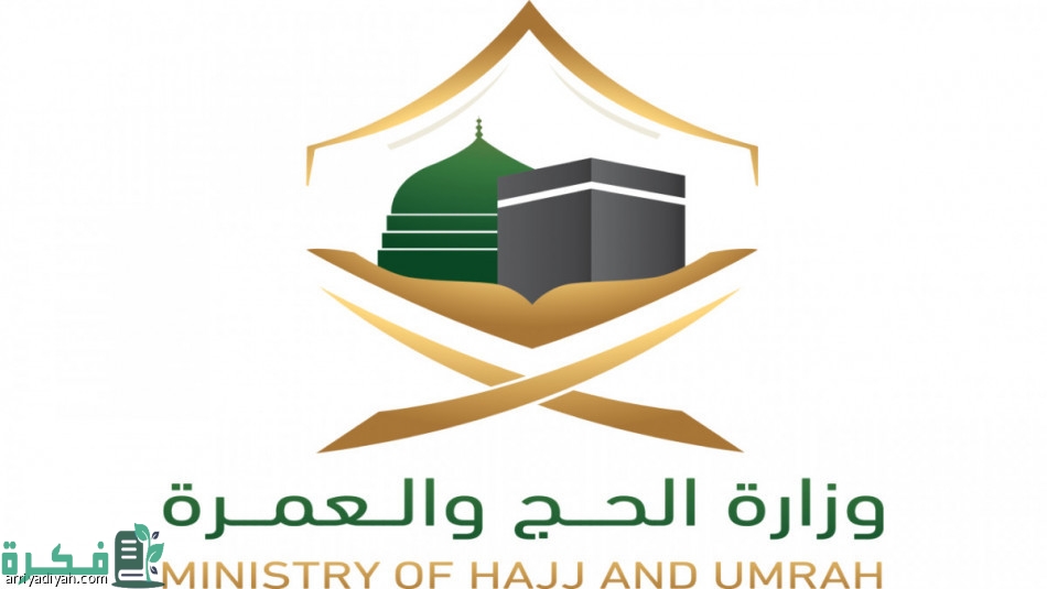 “أقـتـرب ألحـق سـجل”.. طريقة تسجيل رغبات الحج 2025 في المملكة العربية السعودية
