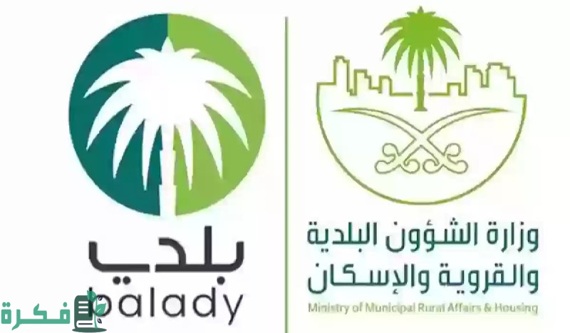 منصة بلدي توضح شروط وإجراءات إصدار رخصة ترميم بناء