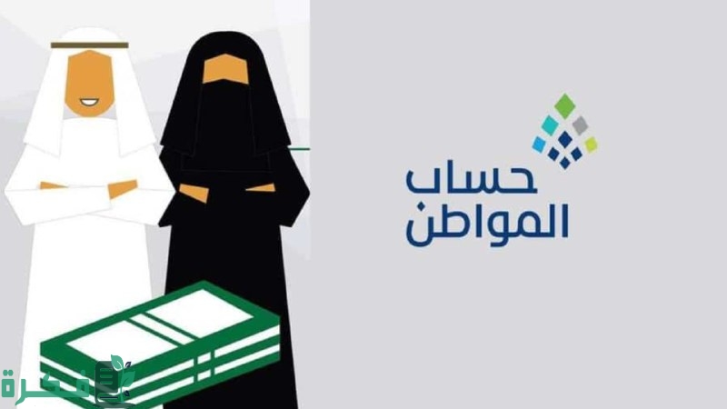 ما هي آلية تسجيل الأرملة في حساب المواطن 1446؟.. اعرفها الآن