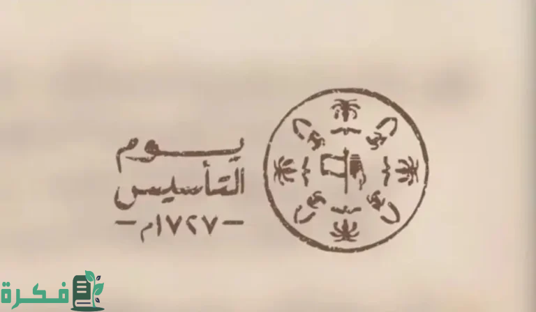 ما أبرز فعاليات الاحتفال بيوم التأسيس السعودي 2025 ؟