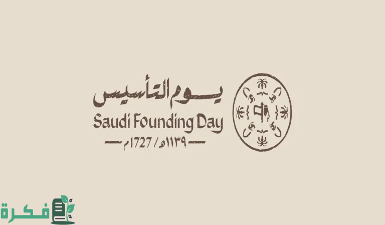 تمديد إجازة يوم التأسيس السعودي في مختلف القطاعات 1446 .. حقيقة الخبر