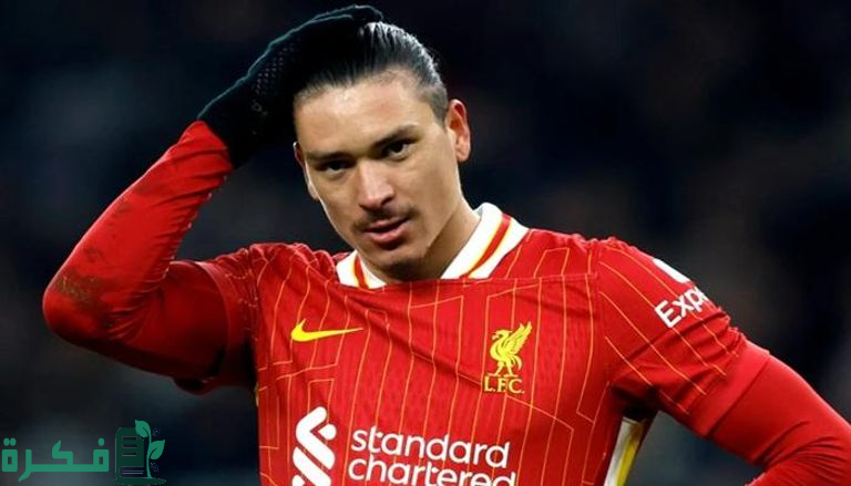 النصر كان قريبًا من ضم نونيز وليفربول أوقف الصفقة