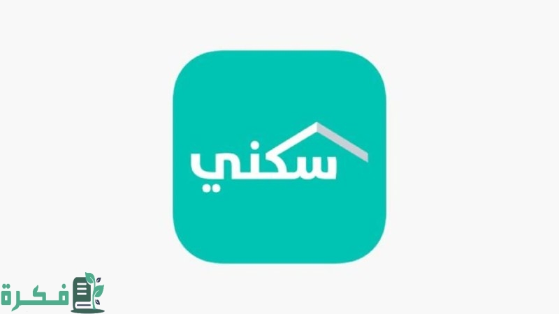 تعرف على كيفية الاستعلام عن أهلية الدعم السكني 2025 وطريقة التسجيل