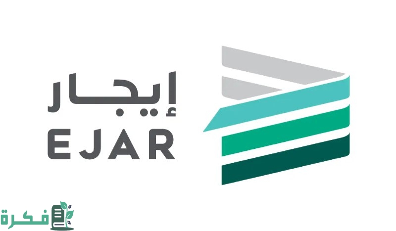 خطوات تسجيل عقد إيجار في السعودية أون لاين والشروط المطلوبة 2025.. عبر منصة إيجار