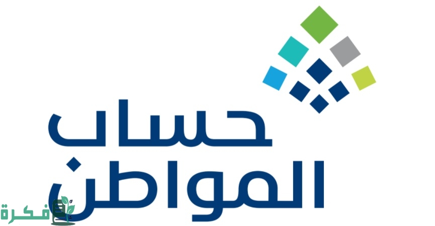 تحديث حساب المواطن لتفادي إيقاف الدعم بخطوات بسيطة وحالات ايقاف الدعم