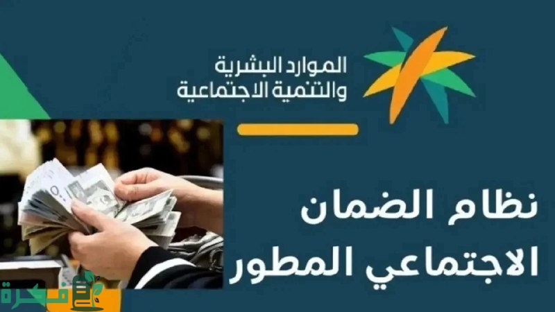 كيف أقدر اتحقق من أهلية الضمان الاجتماعي في السعودية 5 بعد ضم فئات جديدة.. خطوات التحقق من أهلية الضمان الاجتماعي في السعودية