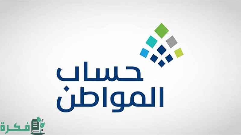 هل سيتم تعديل موعد صرف حساب المواطن في فبراير 2025؟ آخر المستجدات من خدمة المستفيدين