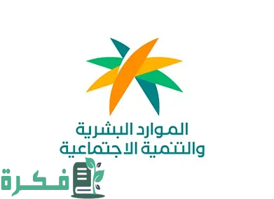 "الموارد البشرية" تعلن إطلاق خدمة الشمولية الرقمية لدعم كبار السن والأشخاص ذوي الإعاقة 2 «الموارد البشرية» تطلق خدمة الشمولية الرقمية لدعم كبار السن والأشخاص ذوي الإعاقة.. تعرف على كيفية التسجيل