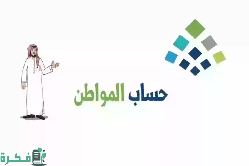 مرسوم ملكي قبل موعد حساب المواطن بيومين بشأن زيادة الدفعة 87 ألف ريال سعودي بمناسبة يوم التأسيس.. ما هي الحقيقة؟