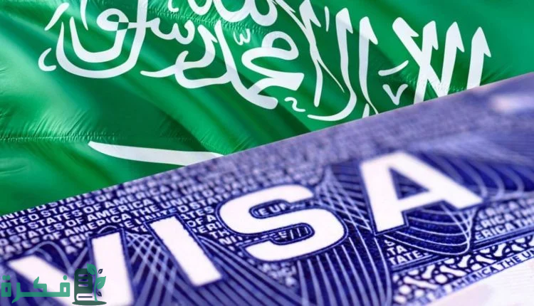 رابط الاستعلام عن تأشيرة الزيارة العائلية 2025 في السعودية عبر موقع visa.mofa.gov.sa