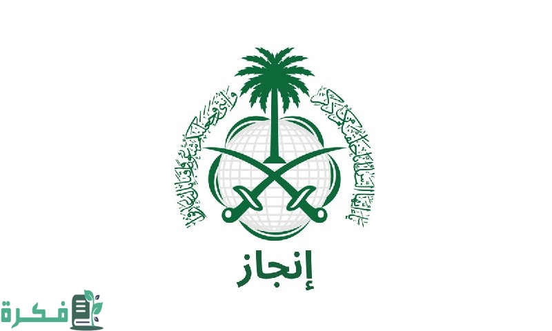 طريقة استخراج نتيجة الكشف الطبى على موقع إنجاز 2025