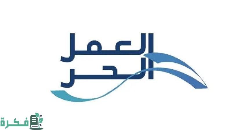 ماهى خطوات وشروط الحصول على تمويل نفاذ لأصحاب العمل الحر