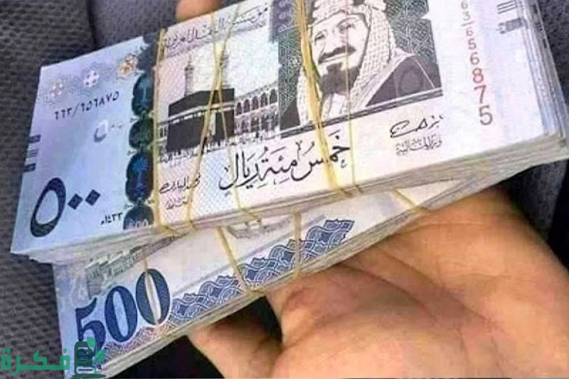 18000 ريال إيداع للسعوديين لدى بنك التنمية الإجتماعية تعرف على الشروط